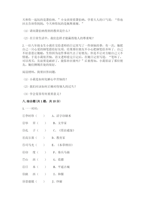 部编版六年级下册道德与法治期末测试卷带答案（满分必刷）.docx