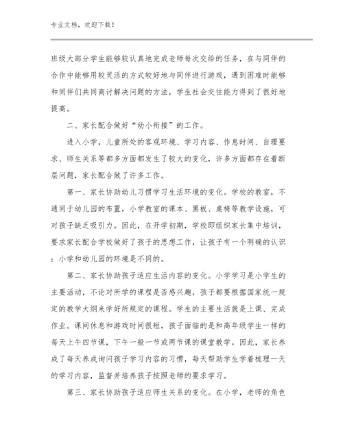 最新关于教师师德心得体会例文30篇.docx