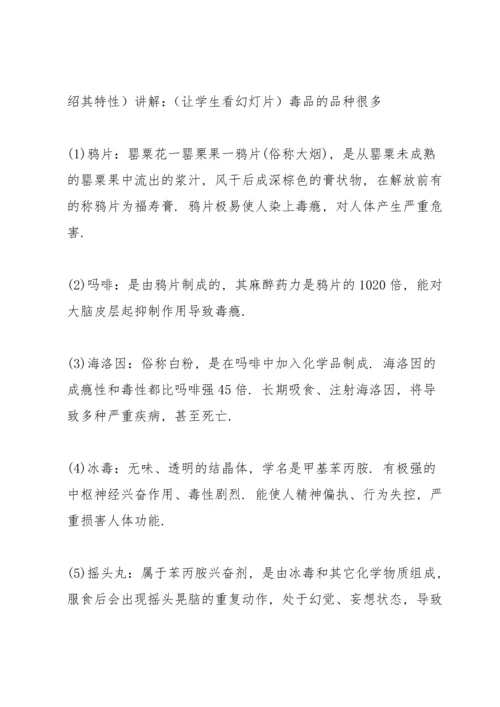 小学生禁毒教育教案小学禁毒教学教案.docx