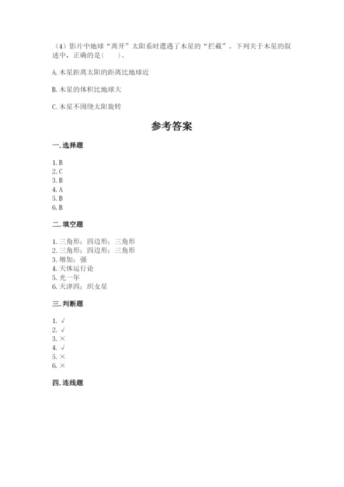 教科版六年级下册科学期末测试卷附答案【培优b卷】.docx