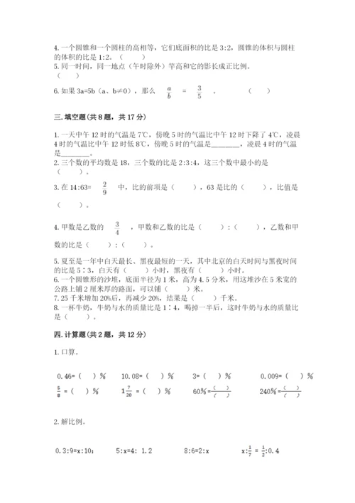 城步苗族自治县六年级下册数学期末测试卷精品有答案.docx