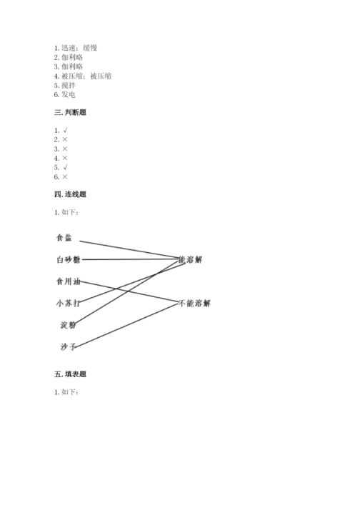 教科版三年级上册科学期末测试卷【a卷】.docx