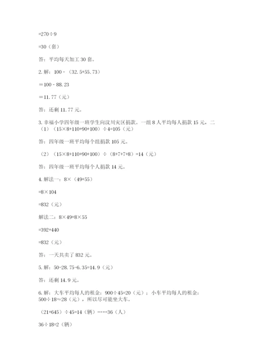 小学四年级下册数学期末测试卷【历年真题】.docx