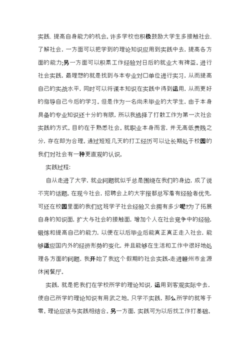 假期社会实践心得体会