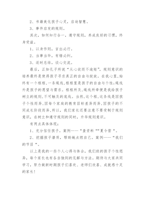 一年级期末家长会班主任发言稿.docx