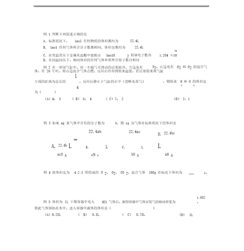 一定物质量浓度溶液配制练习试题