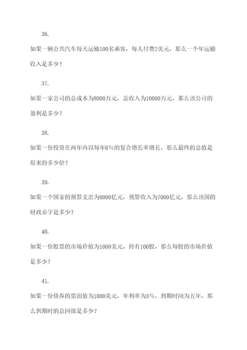 哈维财政学计算题