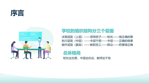 蓝色简约商务插画中层干部执行力的修炼中层执行力培训PPT模板