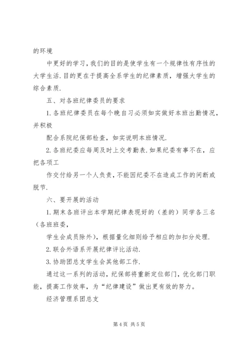 纪保部工作计划 (3).docx