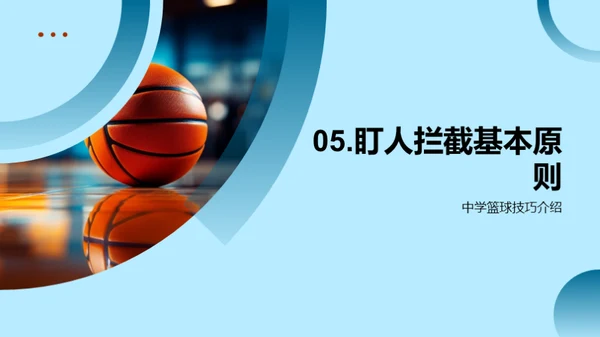 篮球精通之路