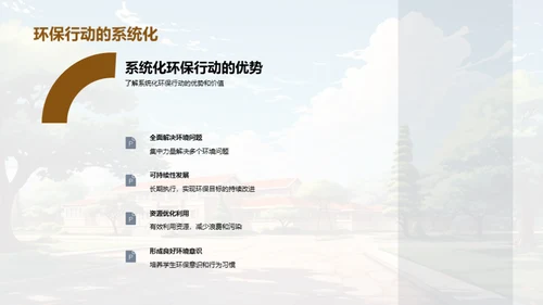 环保行动 校园新篇章