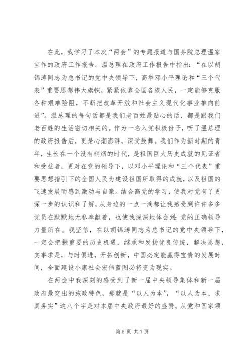 第一篇：再学两会精神思想汇报.docx