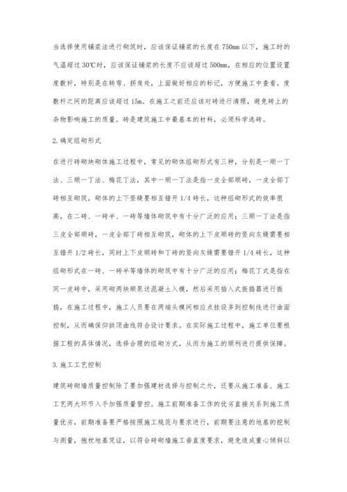 关于建筑砌块砌体施工技术的探讨赵建刚.docx