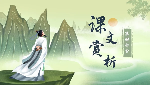 绿色水墨古风插画屈原节选语文课堂教学PPT语文九年级下册