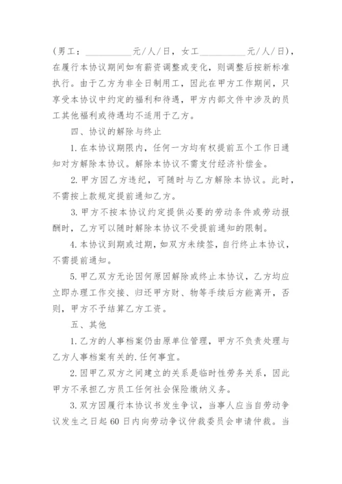 公司临时工劳动合同范本简单3篇.docx