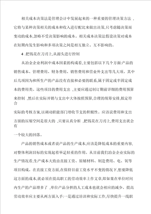 冶金企业成本控制的问题及对策