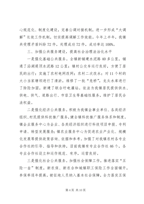 乡镇法治创建工作总结.docx