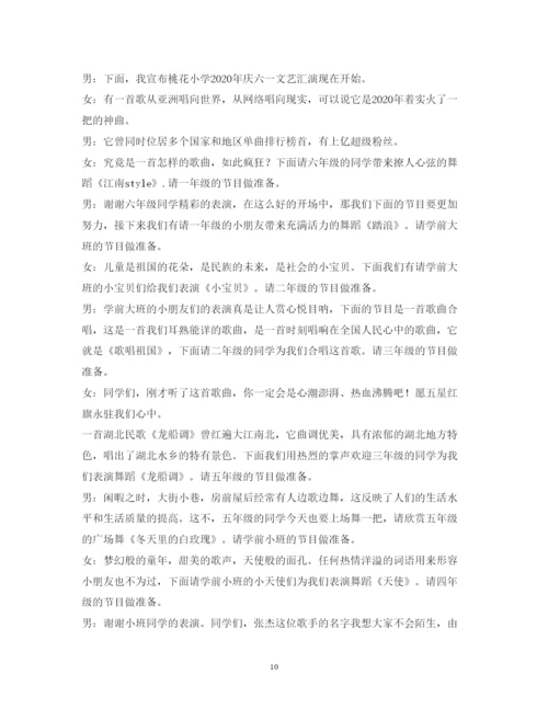 2022六一儿童节文艺演出节目主持词.docx