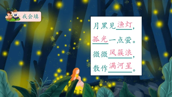 【核心素养】部编版语文二年级下册-语文园地八 第2课时（课件）