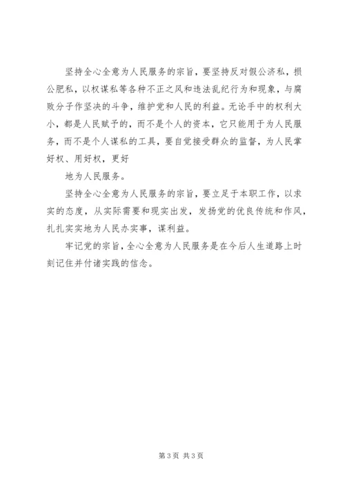 学习十七大心得体会全心全意为人民服务 (3).docx