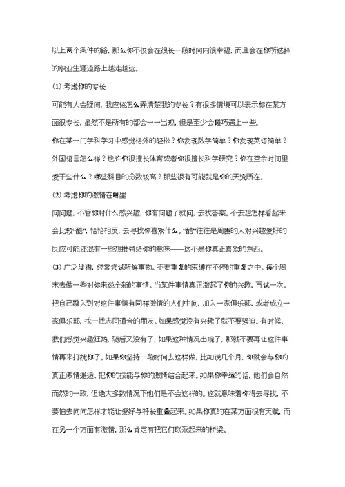 大学生职业生涯规划论述题(JNU)