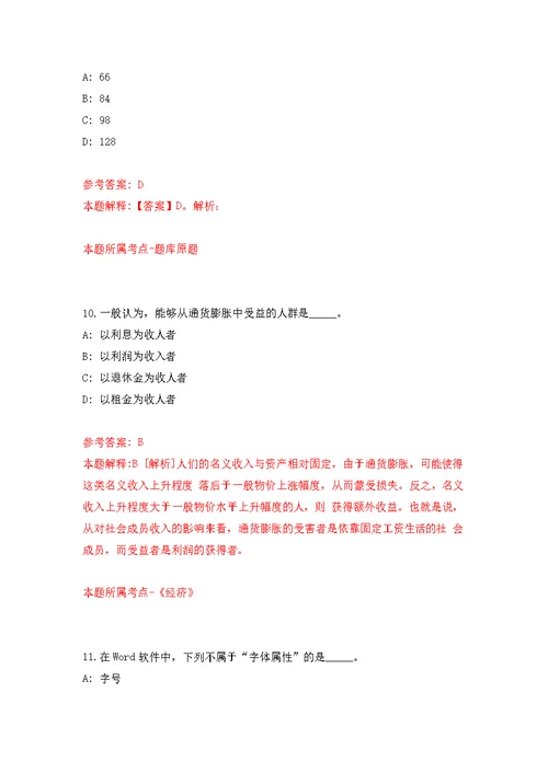 福州外语外贸学院专任教师招聘强化模拟卷(第5次练习）