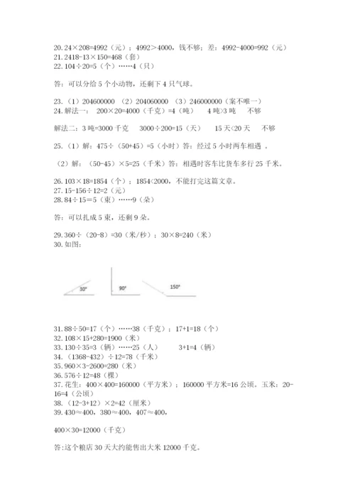 小学四年级数学应用题大全可打印.docx