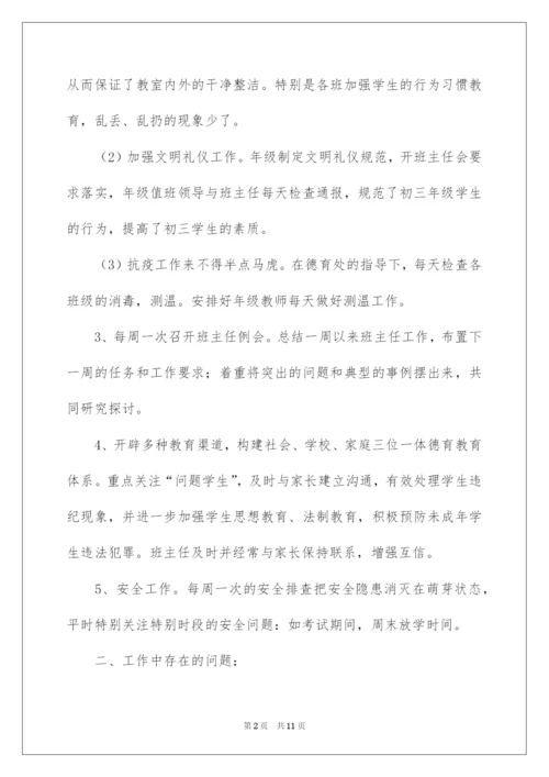 2022初三年级主任述职报告.docx