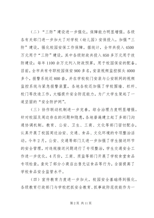 副书记在校园安全现场会发言.docx