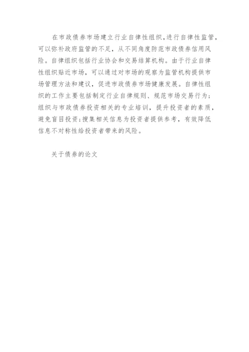 关于债券的论文.docx
