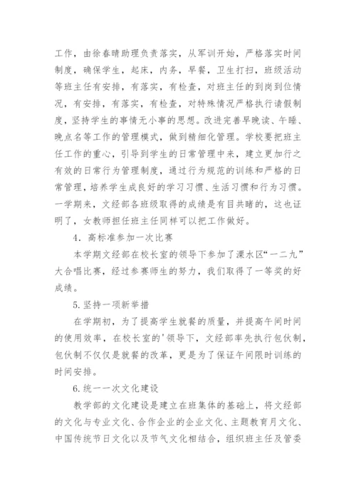 德育导师工作总结优秀.docx