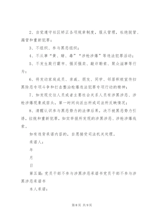 高石镇涉黑涉恶涉伞案件督办制度.docx