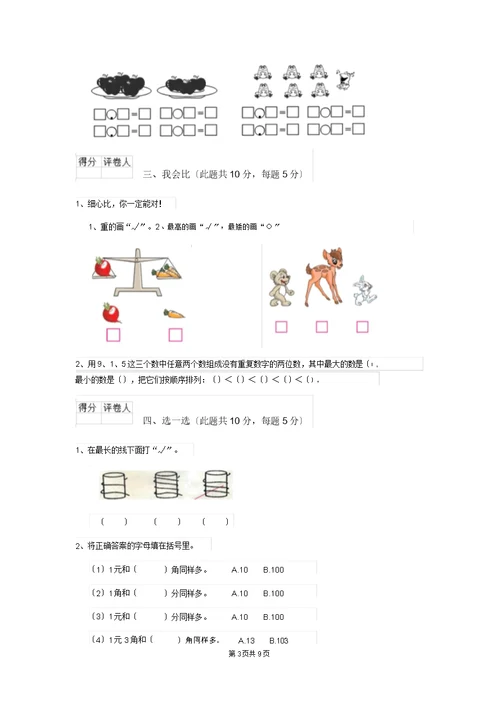 一年级数学(上册)期中考试试卷江西版(I卷)