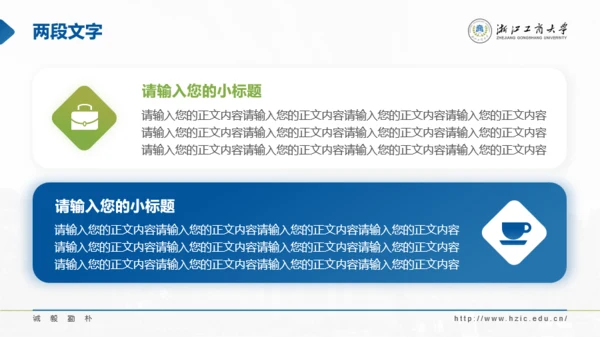 浙江工商大学-方甫攀-汇报答辩通用PPT模板