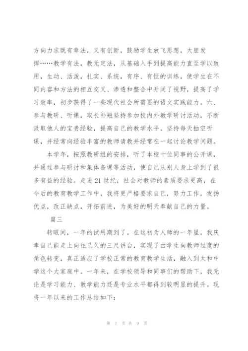 新教师个人转正工作总结三篇.docx