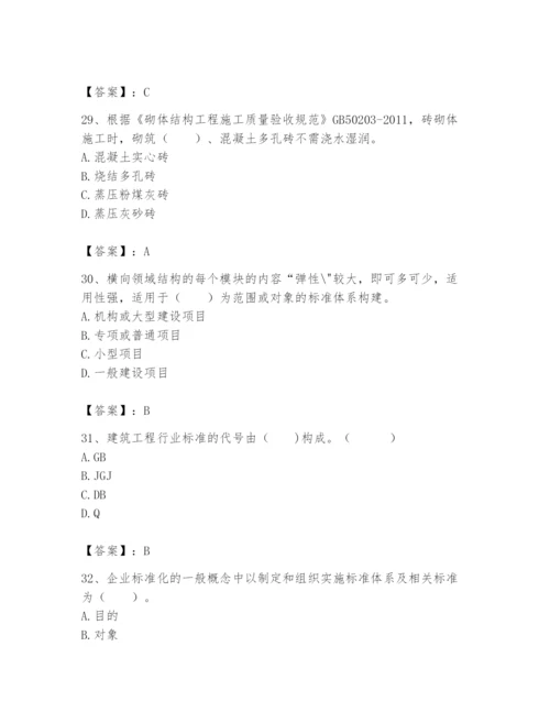 2024年标准员之专业管理实务题库附完整答案（夺冠）.docx