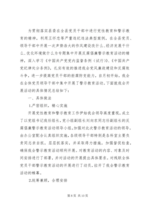 残联干部党性分析材料 (4).docx