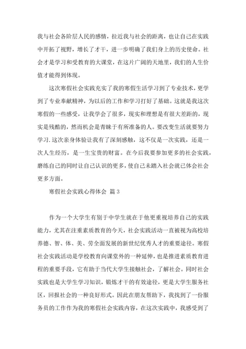 有关寒假社会实践心得体会4篇.docx