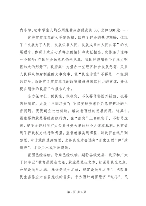 学习政府工作报告心得之金融危机与改善民生.docx