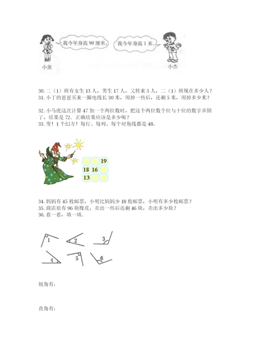 小学二年级上册数学应用题100道（中心小学）.docx