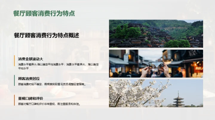 餐厅顾客消费分析