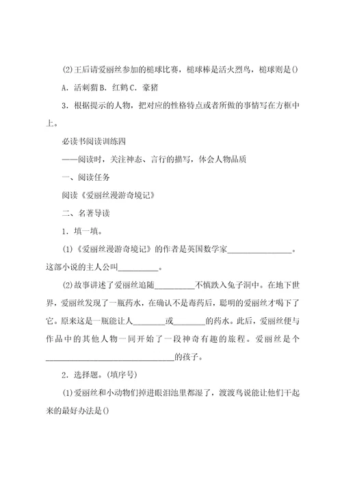 部编版小学语文六年级下册必读书阅读训练试题四