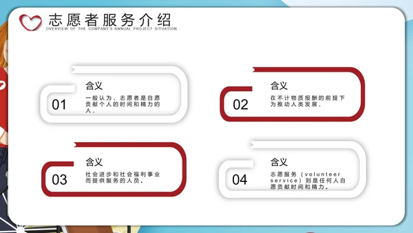 爱心志愿者服务关爱老人PPT模板