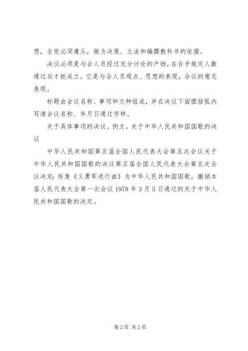 公文写作[优秀范文5篇] (4).docx