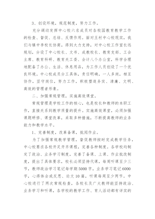 中心校工作总结_3.docx