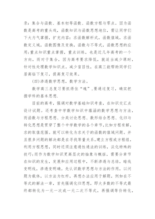 高三数学一轮复习教学计划.docx