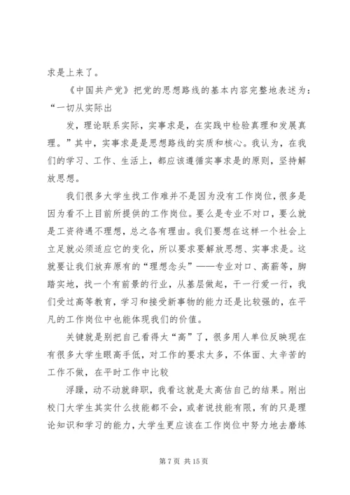 实事求是思想汇报.docx