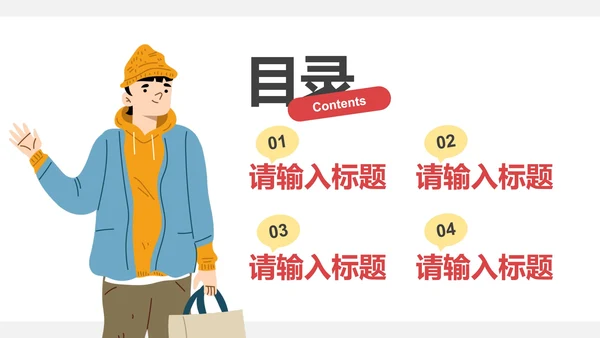 扁平卡通简约插画个人述职报告PPT模板