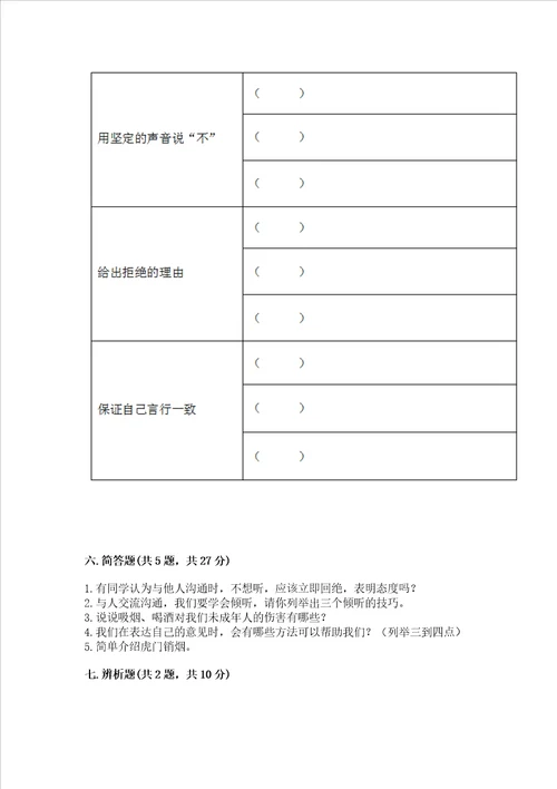 五年级上册道德与法治第1单元面对成长中的新问题测试卷含答案突破训练