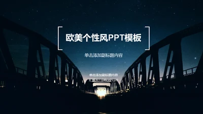 黑色商务商业计划书工作总结PPT案例